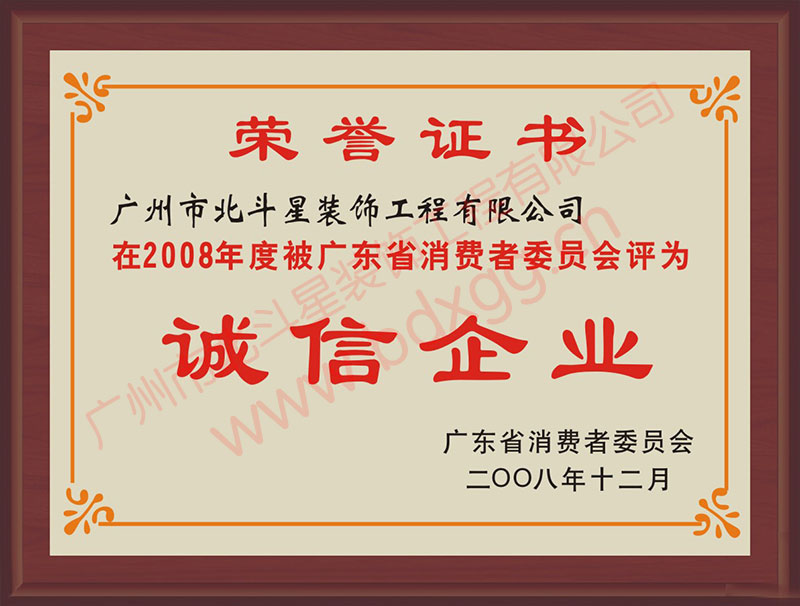 誠信企業(yè)榮譽(yù)證書