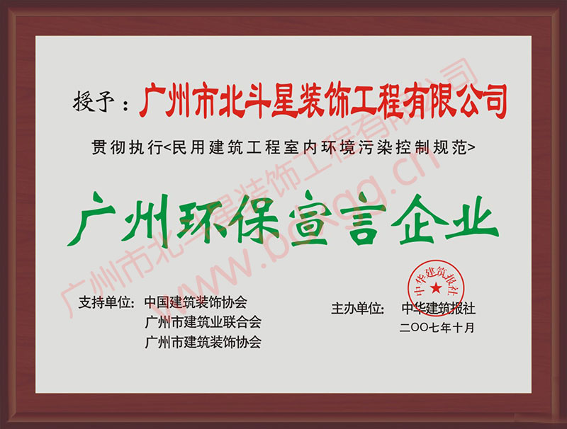 廣州環(huán)保宣言企業(yè)