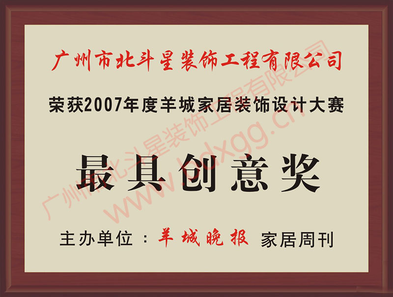羊城晚報(bào)最具創(chuàng)意獎(jiǎng)